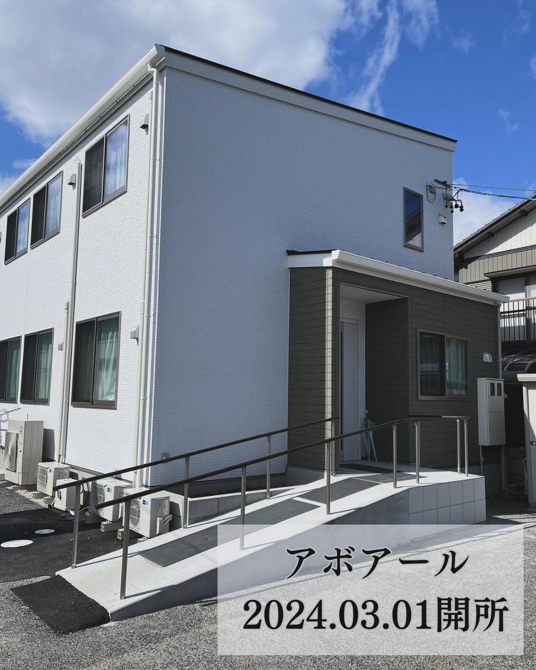 共同生活援助アボアールの外観