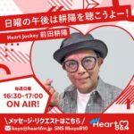 ドルフィンキッチン・ドルフィンワークのラジオCM放送中！＜日曜の午後は耕陽を聴こうよー！＞ 毎週日曜日16:30-17:00